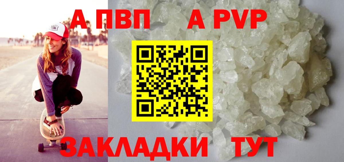 Alfa_PVP кристаллы  APVP  Чита  Вход с VPN 