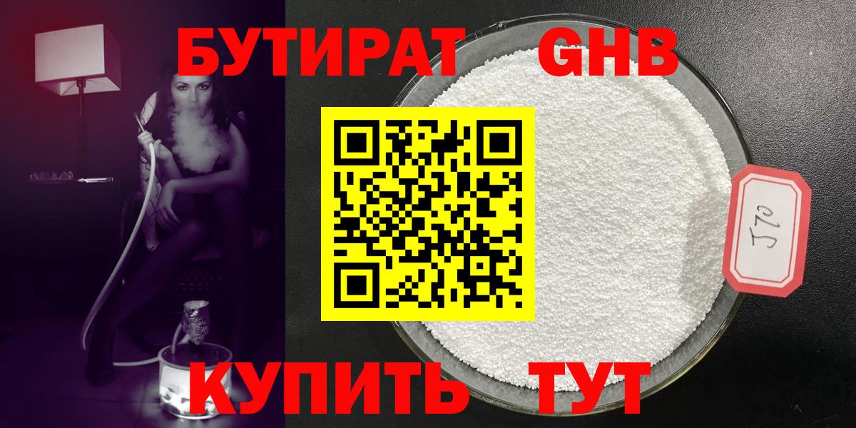 БУТИРАТ Butirat Чита