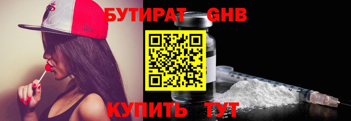 Бутират  Бутират GHB  Вход с VPN  Чита 