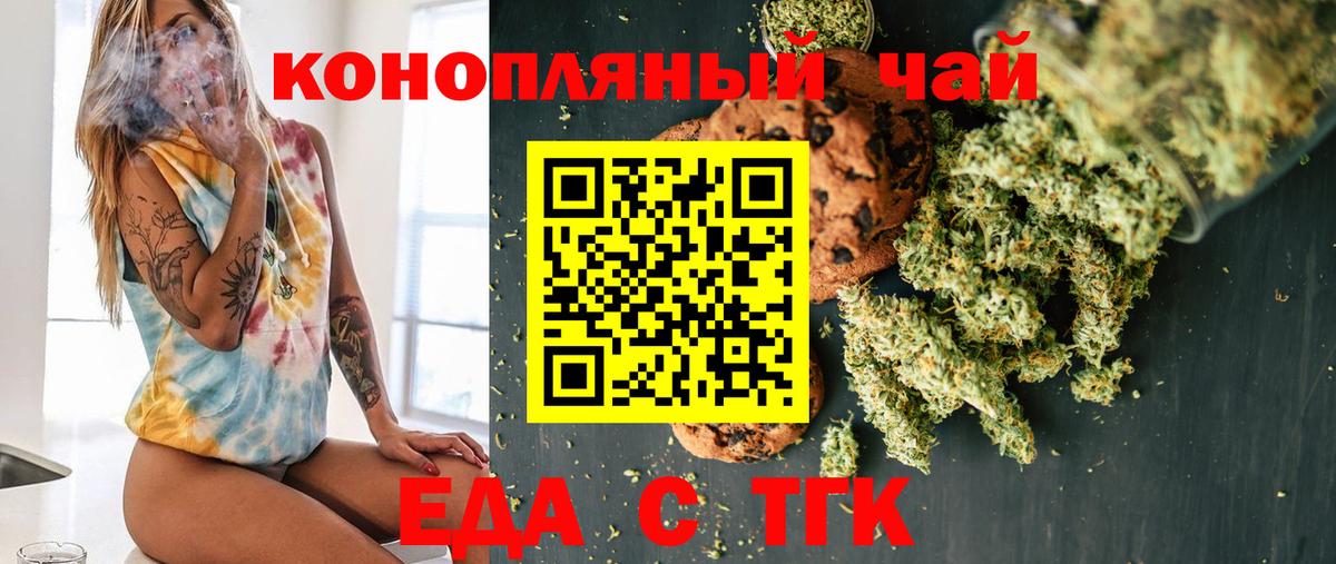 Еда ТГК марихуана  Вход с VPN  Чита 