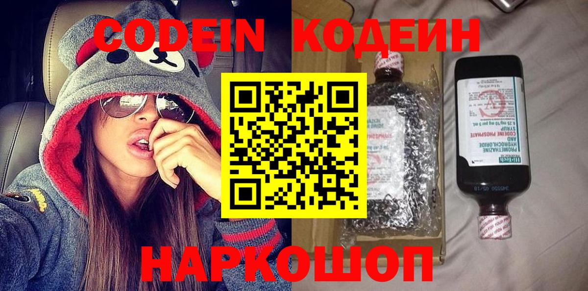 Чита  Кодеиновый сироп Lean Purple Drank  Кодеиновый сироп Lean Purple Drank  Вход с VPN 
